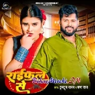 Raifal Se (Tuntun Yadav, Prabha Raj)