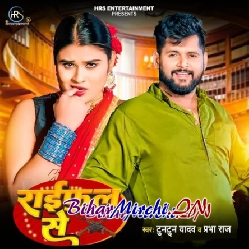 Raifal Se (Tuntun Yadav, Prabha Raj)