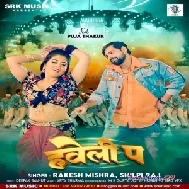 Haweli Pa (Rakesh Mishra, Shilpi Raj)