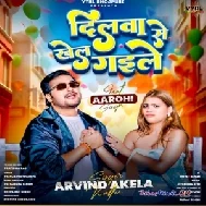 Dilwa Se Khel Gaile (Arvind Akela Kallu, Pratibha Raj) 