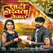 Shadi Hokhata Nepal (Vishal Yadav, Antra Singh Priyanka)