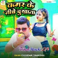 Kamar Ke Niche Dukhata (Chandan Chanchal)