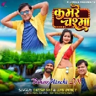 Kamare Chasma (Satish Das, Anu Dubey)