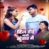 Dil Dihe Jani Kunwar Me (Ritik Singh, Shivani Singh) 