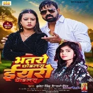 Bhataro Chhodalas Eyaro Chhodalas (Barjesh Singh , Shivani Singh)