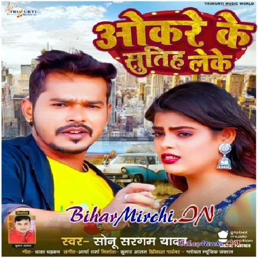 Okare Ke Leke Sutih (Sonu Sargam Yadav)