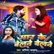 Mar Ke Belne Belne (Karishma Kakkar)