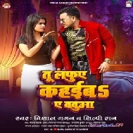 Tu Lafuye Kahaiba Ae Babua (Vishal Gagan, Shilpi Raj)