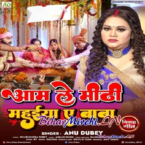 Aam Le Mithi Mahuiya Ae Baba (Anu Dubey)