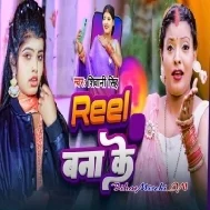 Reel Bana Ke