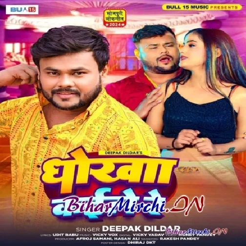 Dhokha Kaile Re (Deepak Dildar)