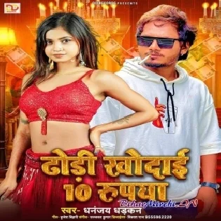 Dhori Khodai 10 Rupya