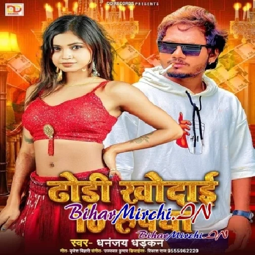 Dhori Khodai 10 Rupya (Dhananjay Dhadkan)