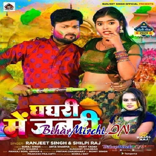 Ghaghari Me Jabari (Ranjeet Singh, Shilpi Raj)