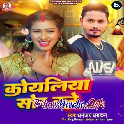 Koyaliya Sor Kare (Dhananjay Dhadkan)