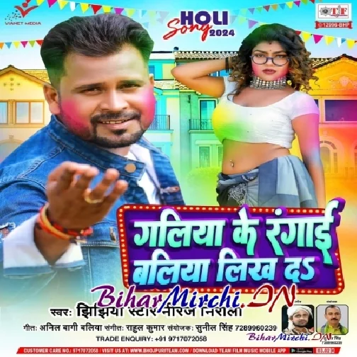 Galiya Ke Rangaai Ballia Likh Da (Niraj Nirala)