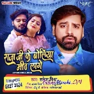 Raja Ji Ke Boliya Mith Lage (Rakesh Mishra)