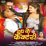 Doodh Ke Factory (Chandan Chanchal, Antra Singh Priyanka)