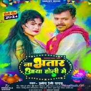 Aso Holi Me Nahi Bhatar Aaya