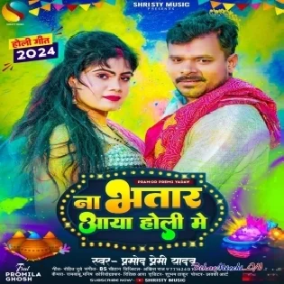 Aso Holi Me Nahi Bhatar Aaya