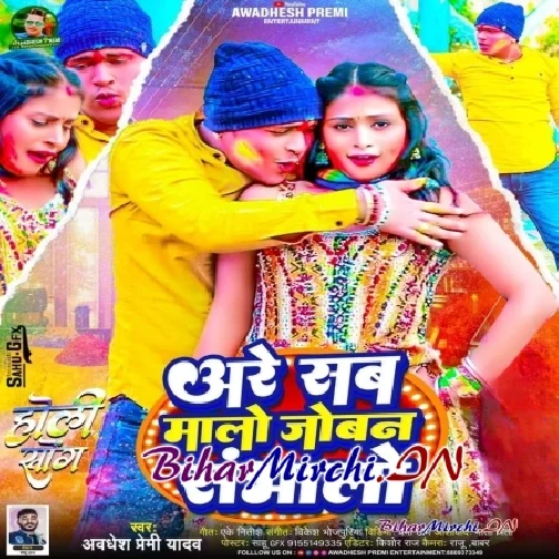 Are Sab Malo Joban Sambhalo (Awadhesh Premi Yadav)