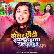 Dosar Chhodi Tu Pataihe Hamra Bhul Jaihe Re (Khushi Kakkar)