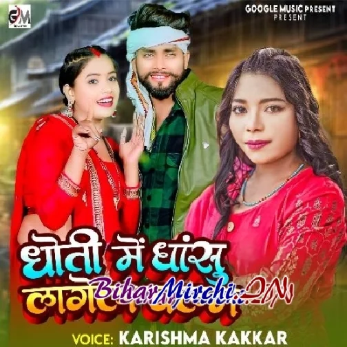 Dhoti Me Dhansu Lagela Balam (Karishma Kakkar)