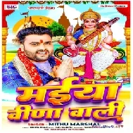 Maiya Veena Wali (Mithu Marshal)