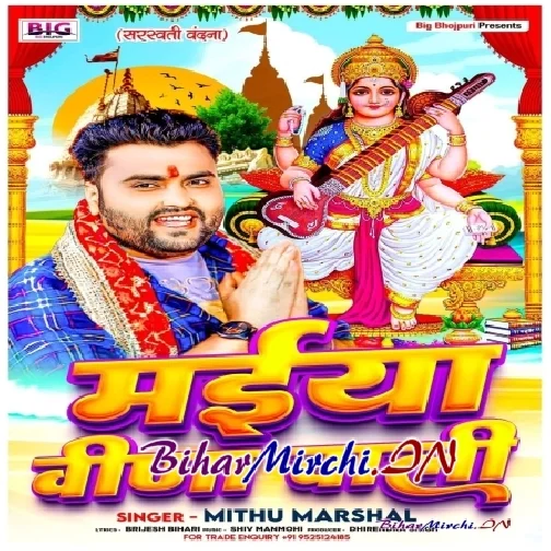 Maiya Veena Wali (Mithu Marshal)