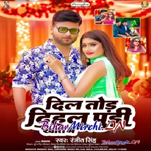 Dil Tod Dihalu Pudi Khate Me (Ranjeet Singh)