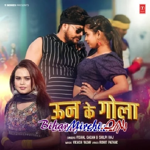 Oon Ke Gola (Vishal Gagan, Shilpi Raj)