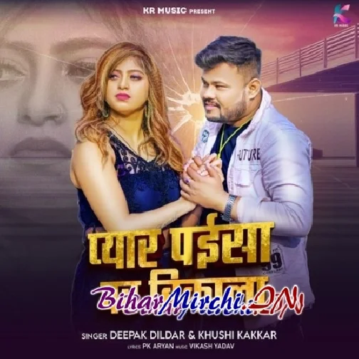 Pyar Paisa Par Bikala (Deepak Dildar, Khushi Kakkar)