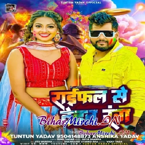 Raifal Se Dehab Rang (Tuntun Yadav)