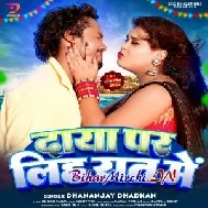 Daya Pr Lih Raat Me (Dhananjay Dhadkan)