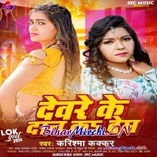 Devre Ke Dan Ka Dem (Karishma Kakkar)