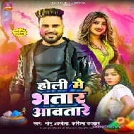 Holi Me Bhatar Awatare (Monu Albela , Karishma Kakkar)