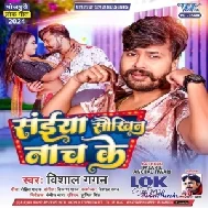 Saiya Saukhin Naach Ke (Vishal Gagan)