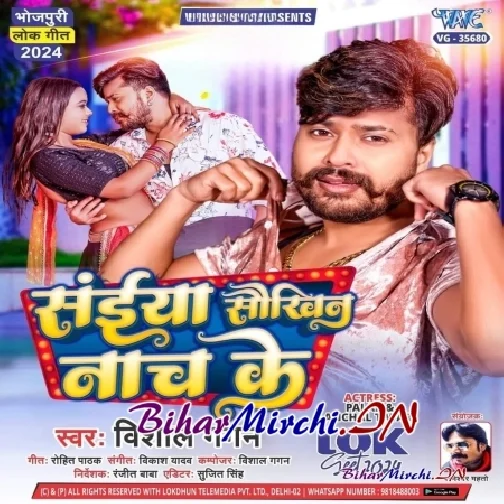 Saiya Saukhin Naach Ke (Vishal Gagan)