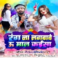 Rang Na Lagvawe U Maal Kaisan (Ajeet Anand, Khushi Kakkar)