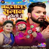 Badlala Saman Holi Me (Neelkamal Singh)