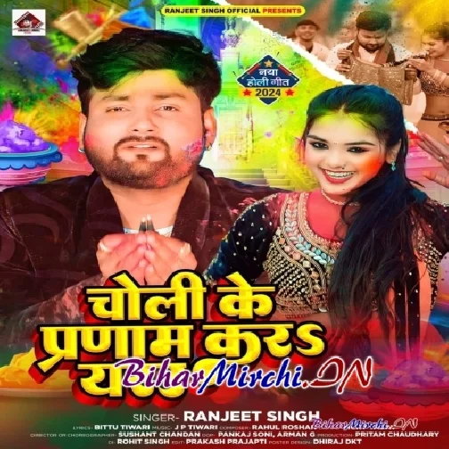 Choli Ke Pranam Kara Yarau (Ranjeet Singh)