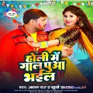 Holi Me Gaal Puaa Bhail (Alam Raj, Khushi Kakkar)