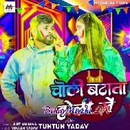 Choli Batata Holi Mein (Tuntun Yadav, Sakshi Singh)