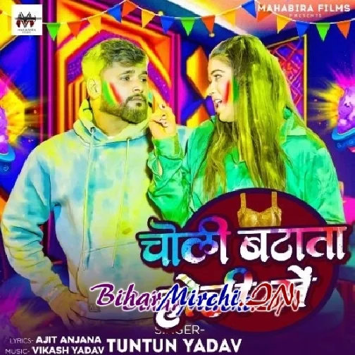 Choli Batata Holi Mein (Tuntun Yadav, Sakshi Singh)