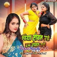 Piya Toat Rahe Ham Roat Rahi (Neha Raj)