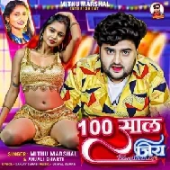 Sau Saal Jiya (Mithu Marshal, Anjali Bharti)