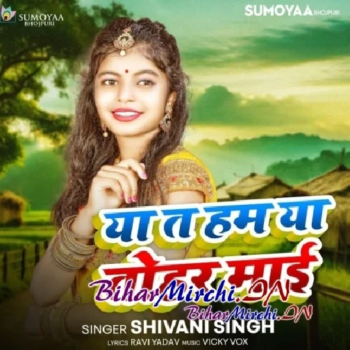 Ya Ta Hum Ya Tohar Maai (Shivani Singh)