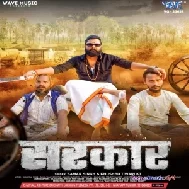 Sarkar (Samar Singh, Khushboo Tiwari KT)