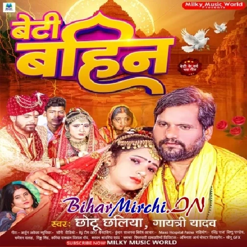 Beti Bahin (Chhotu Chhaliya ,Gayatri Yadav)