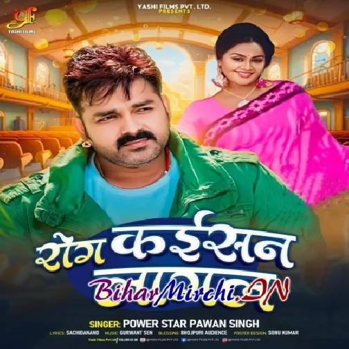 Rog Kaisan Lagal (Pawan Singh) 